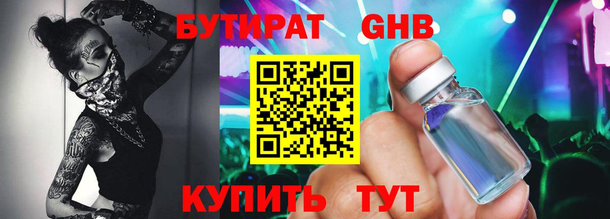 Избербаш  БУТИРАТ  Вход с VPN  Бутират 99% 