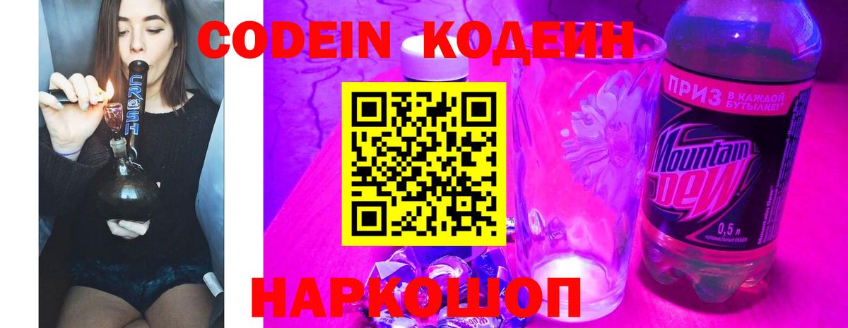 Кодеиновый сироп Lean напиток Lean (лин) Избербаш