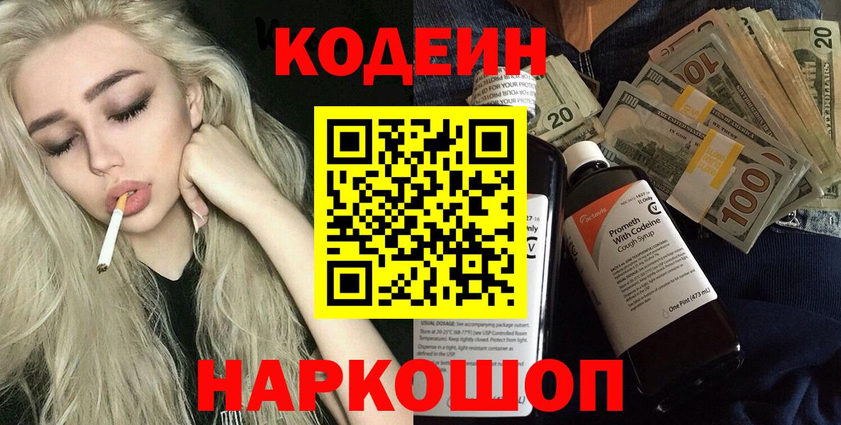 Кодеин Purple Drank  Кодеин Purple Drank  Вход с VPN  Избербаш 