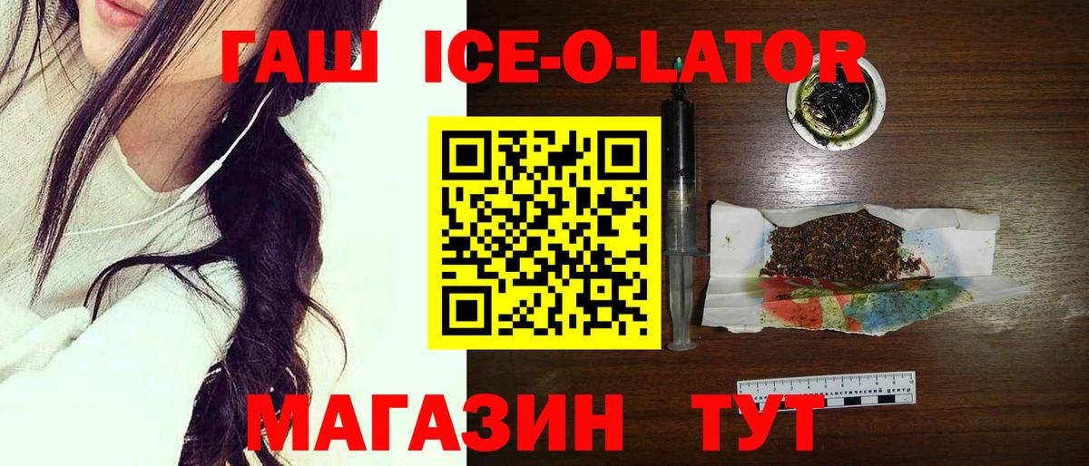 ГАШ Ice-O-Lator Избербаш